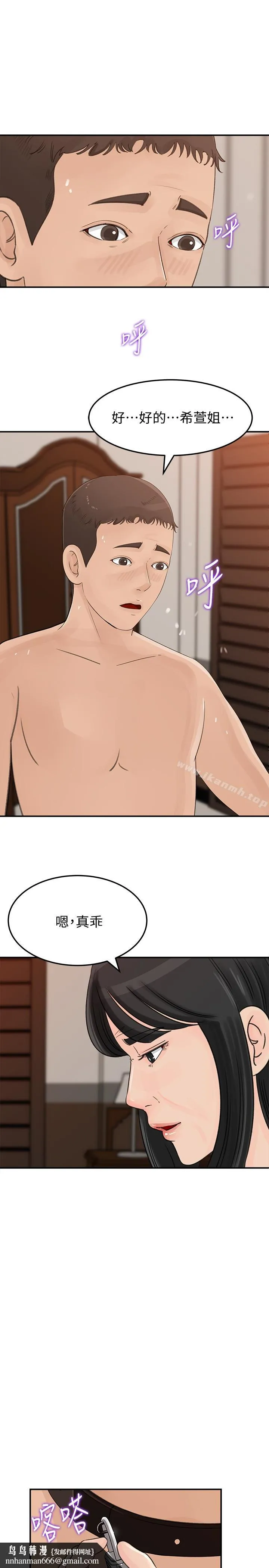 媳妇的诱惑 第31话-老婆被爸爸抢走的心情 第16页