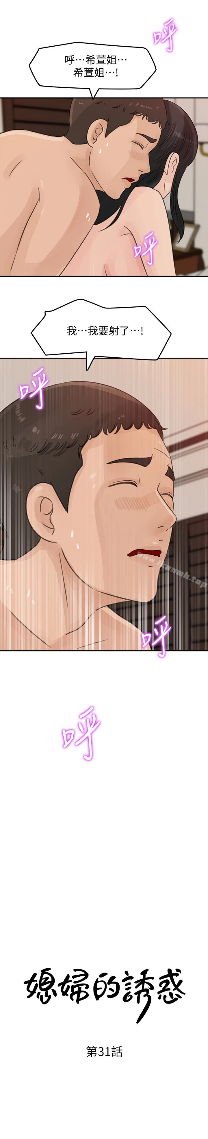 媳妇的诱惑 第31话-老婆被爸爸抢走的心情 第2页