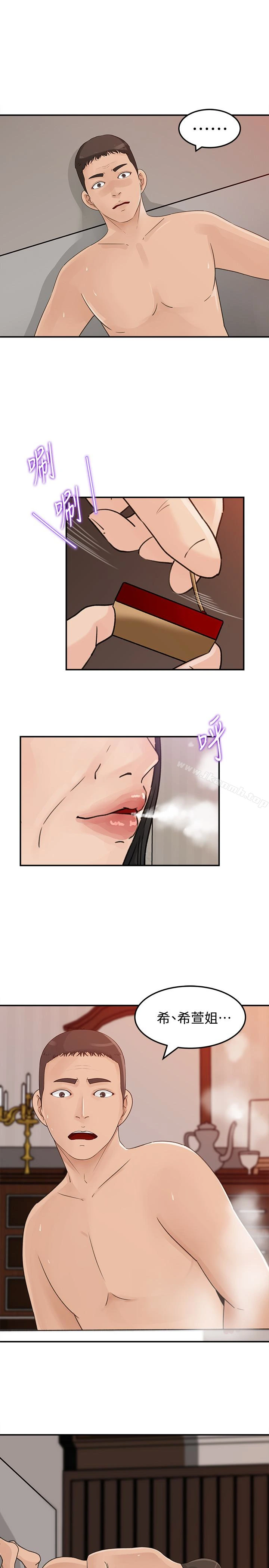 媳妇的诱惑 第31话-老婆被爸爸抢走的心情 第5页