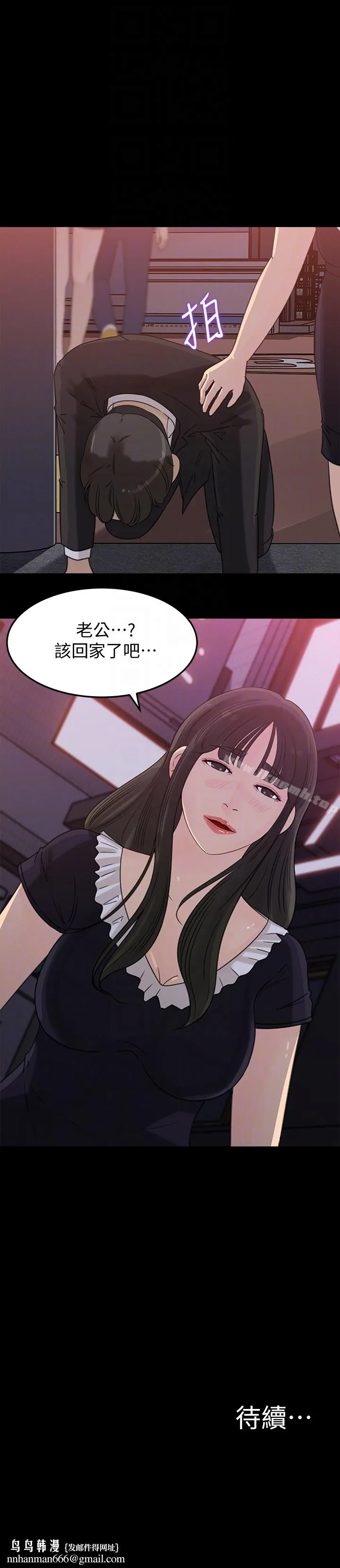 媳妇的诱惑 第31话-老婆被爸爸抢走的心情 第29页