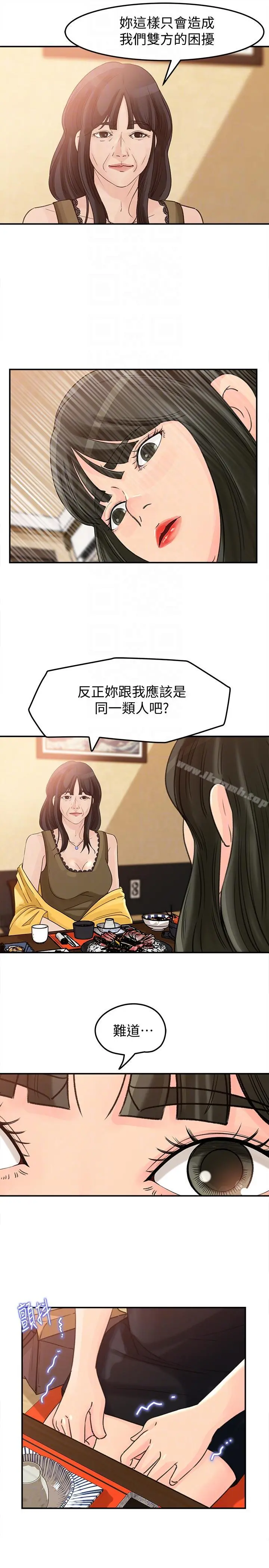 媳妇的诱惑 第21话-婆婆惊人的发言 第9页