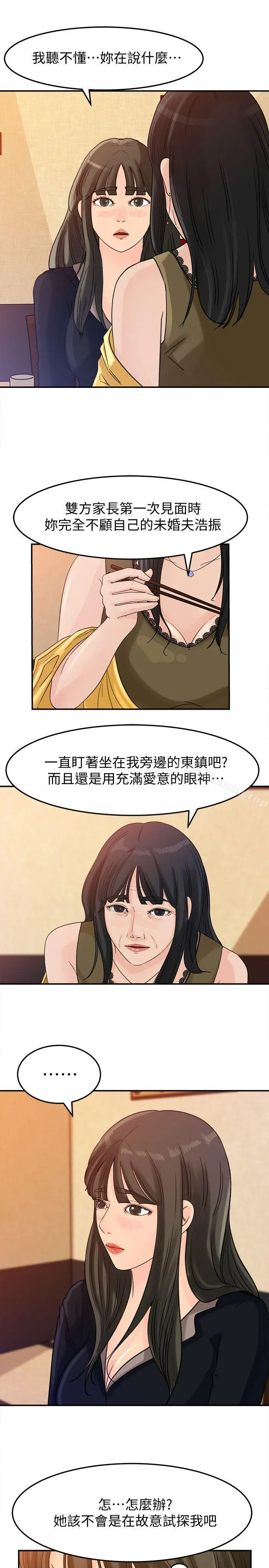 媳妇的诱惑 第21话-婆婆惊人的发言 第5页