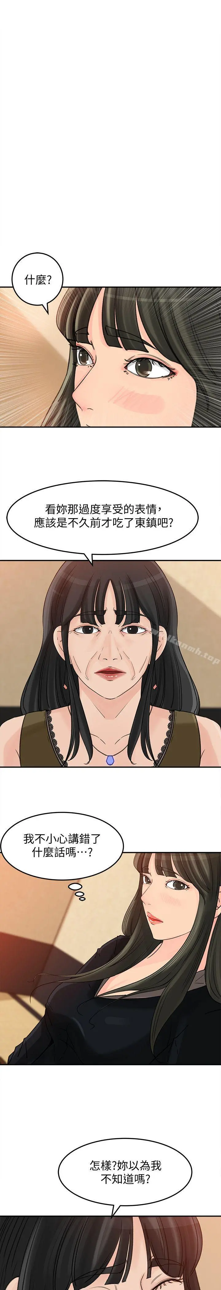 媳妇的诱惑 第21话-婆婆惊人的发言 第3页