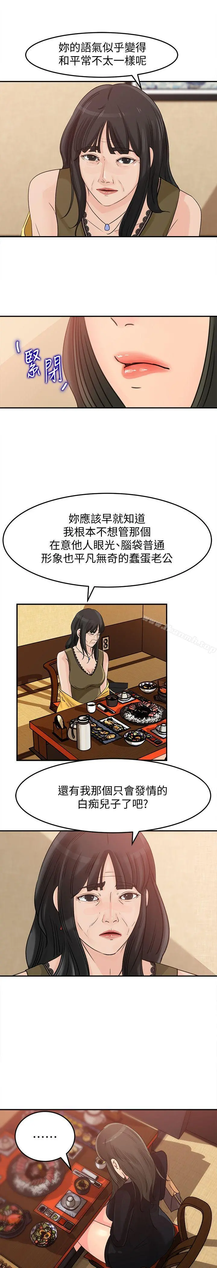 媳妇的诱惑 第21话-婆婆惊人的发言 第14页