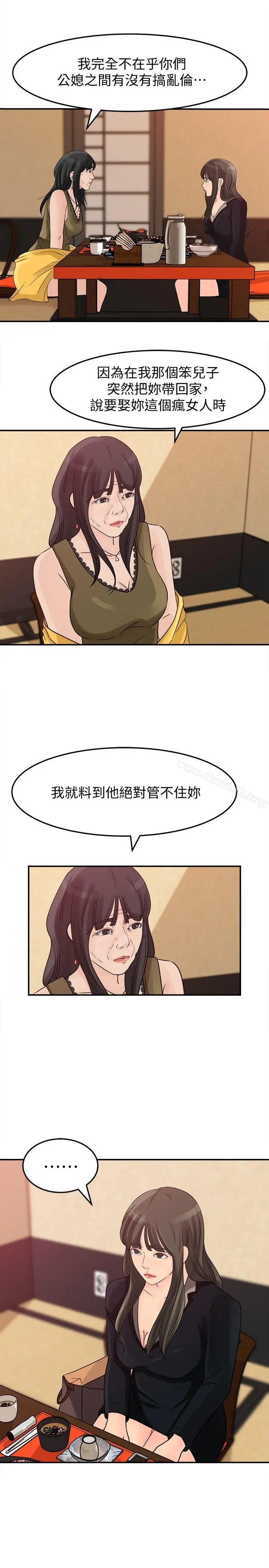 媳妇的诱惑 第21话-婆婆惊人的发言 第10页
