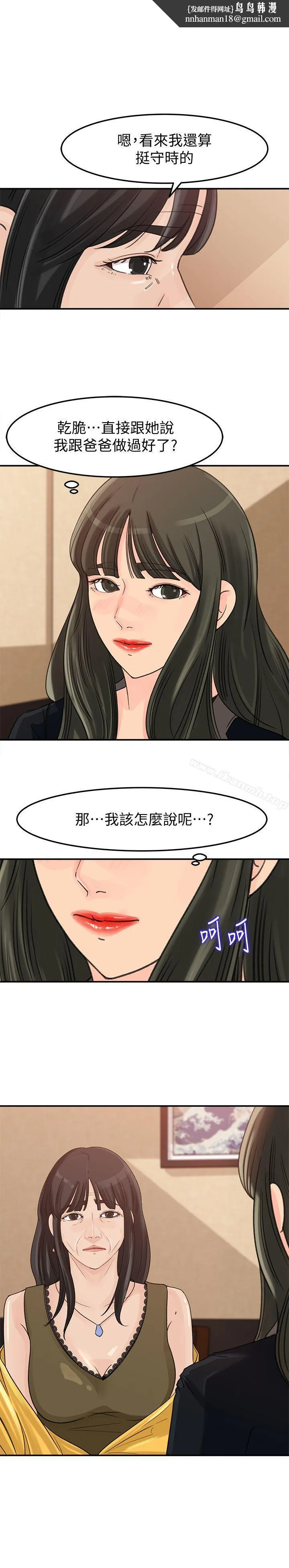 媳妇的诱惑 第21话-婆婆惊人的发言 第1页