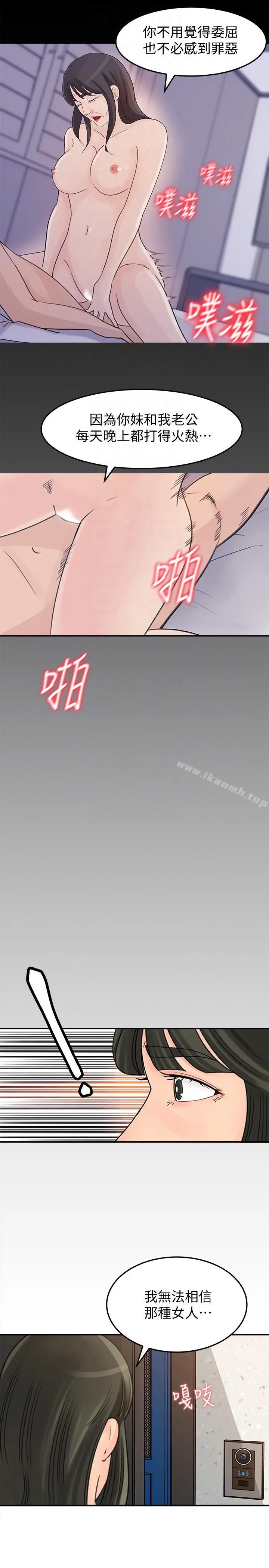 媳妇的诱惑 第21话-婆婆惊人的发言 第23页