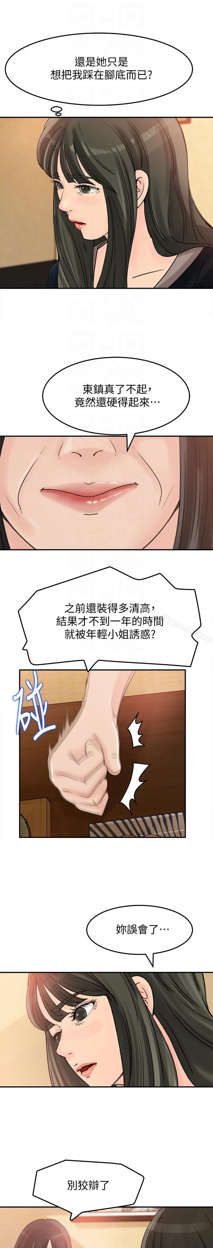 媳妇的诱惑 第21话-婆婆惊人的发言 第7页