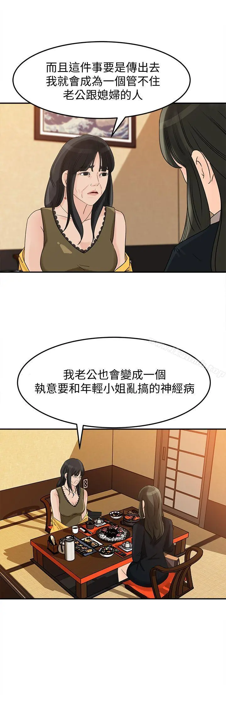 媳妇的诱惑 第21话-婆婆惊人的发言 第12页