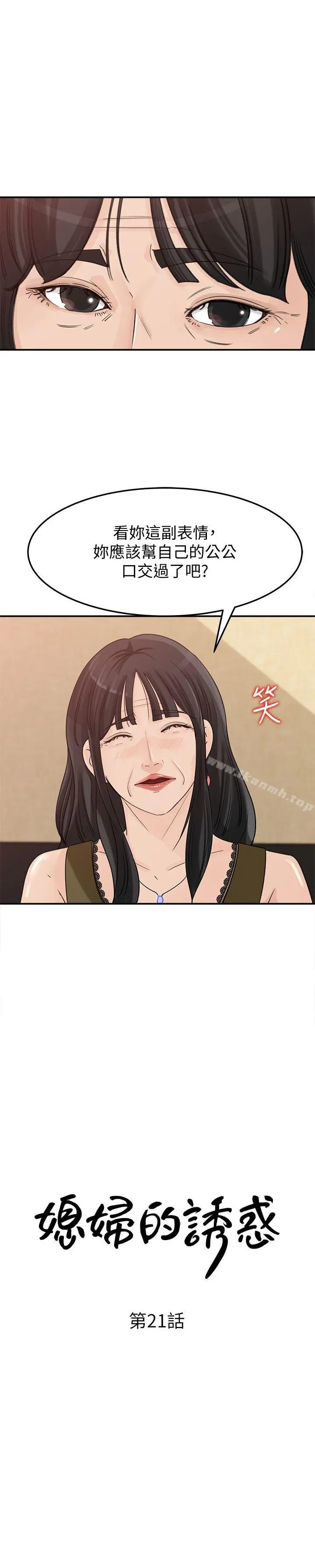媳妇的诱惑 第21话-婆婆惊人的发言 第2页