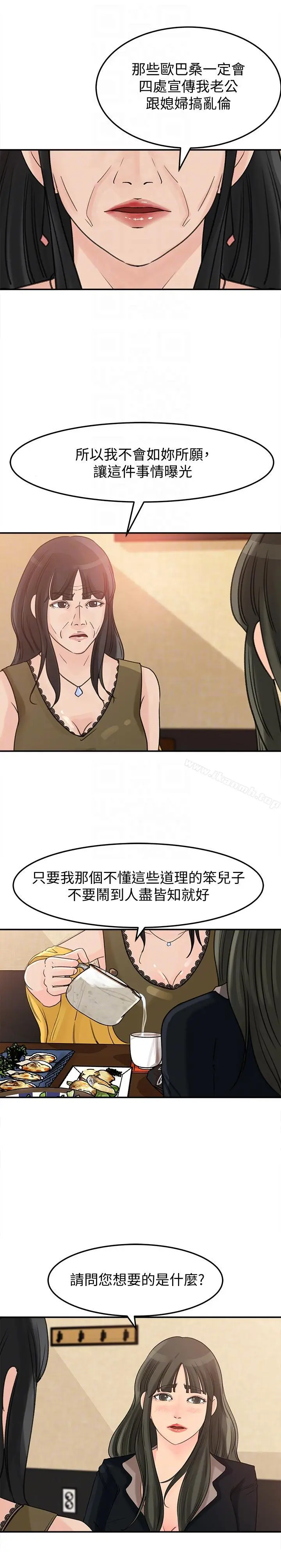 媳妇的诱惑 第21话-婆婆惊人的发言 第13页