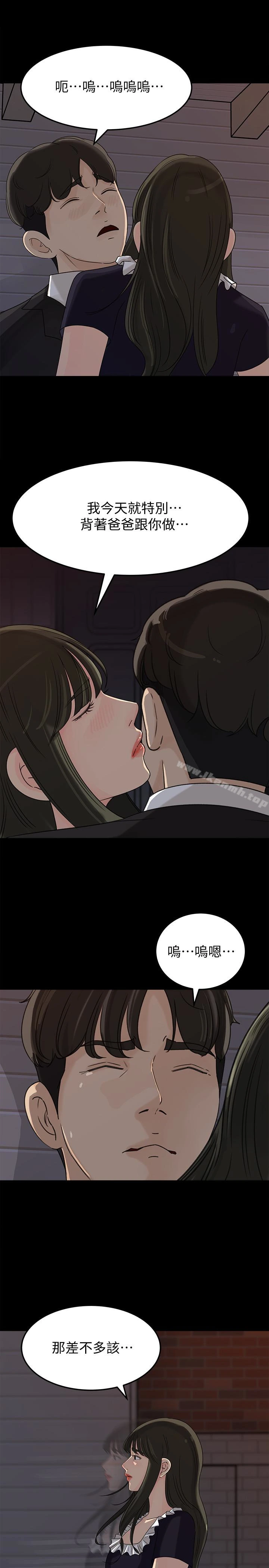 媳妇的诱惑 第34话-未经允许，不能与老婆发生关係 第28页