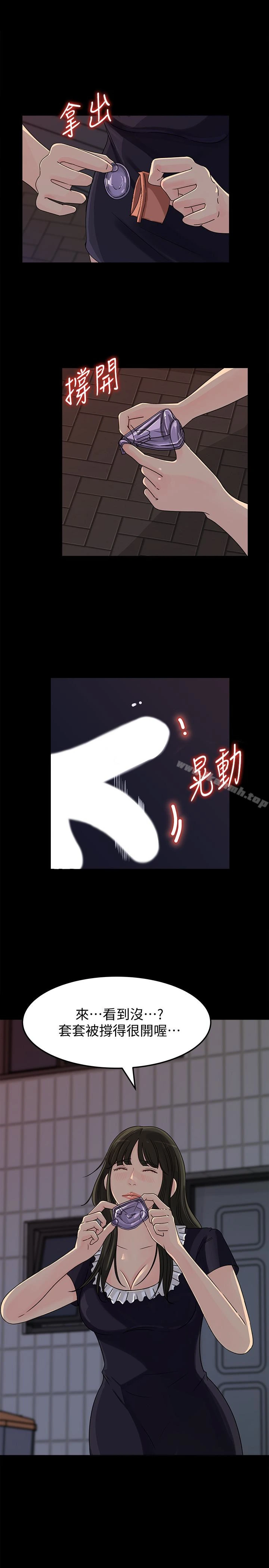 媳妇的诱惑 第34话-未经允许，不能与老婆发生关係 第30页