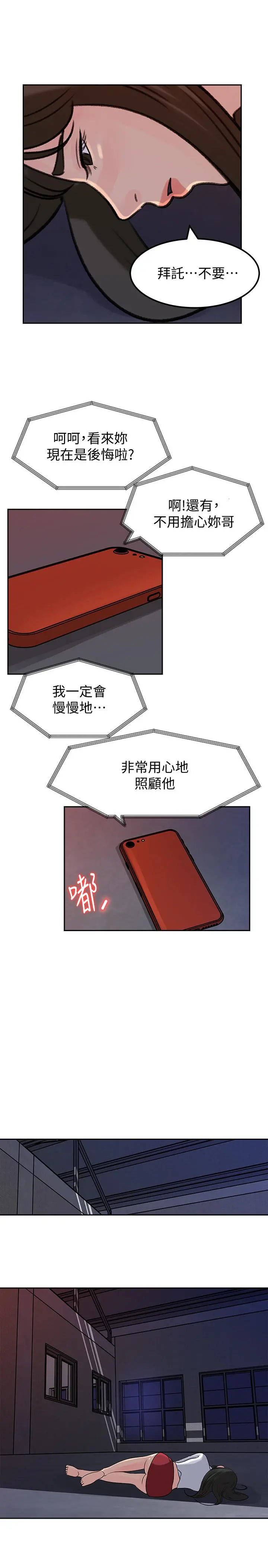 媳妇的诱惑 最终话-疯狂的结局 第34页