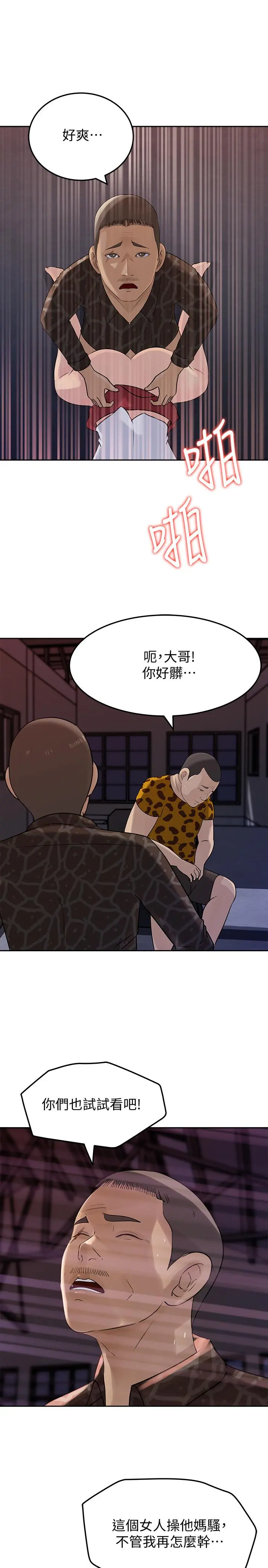 媳妇的诱惑 最终话-疯狂的结局 第21页