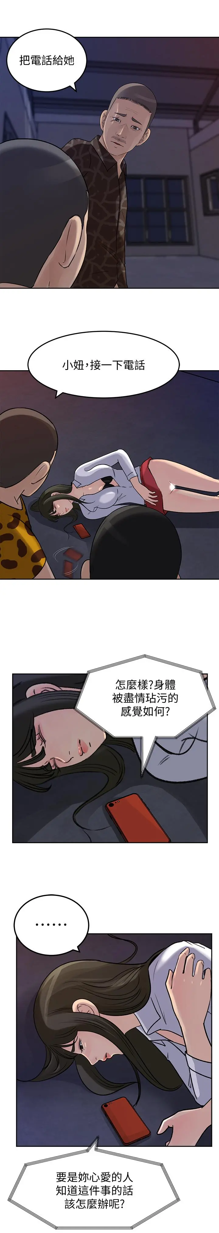 媳妇的诱惑 最终话-疯狂的结局 第33页