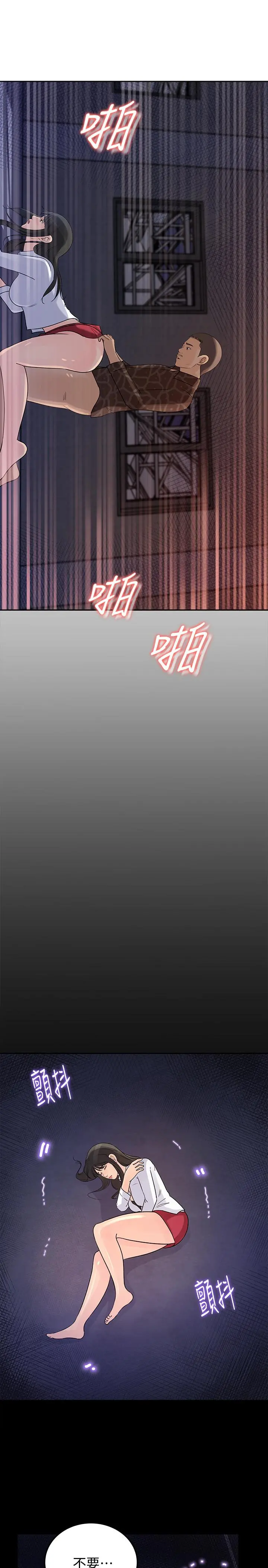 媳妇的诱惑 最终话-疯狂的结局 第25页