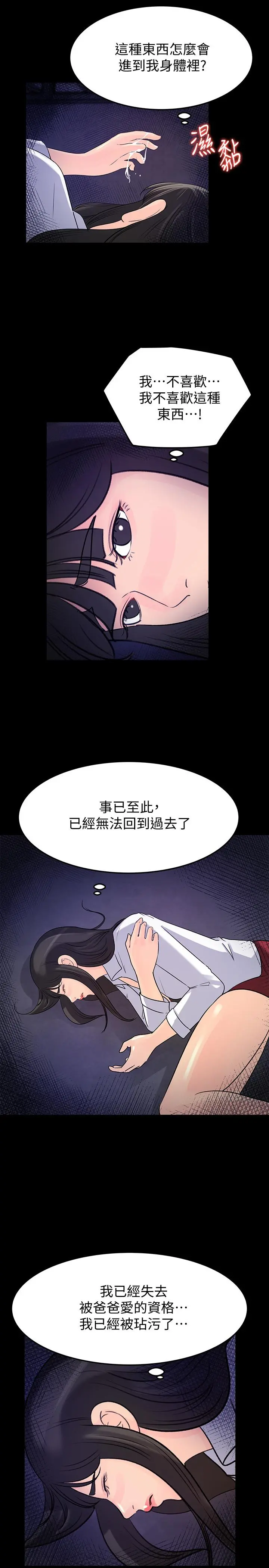 媳妇的诱惑 最终话-疯狂的结局 第27页