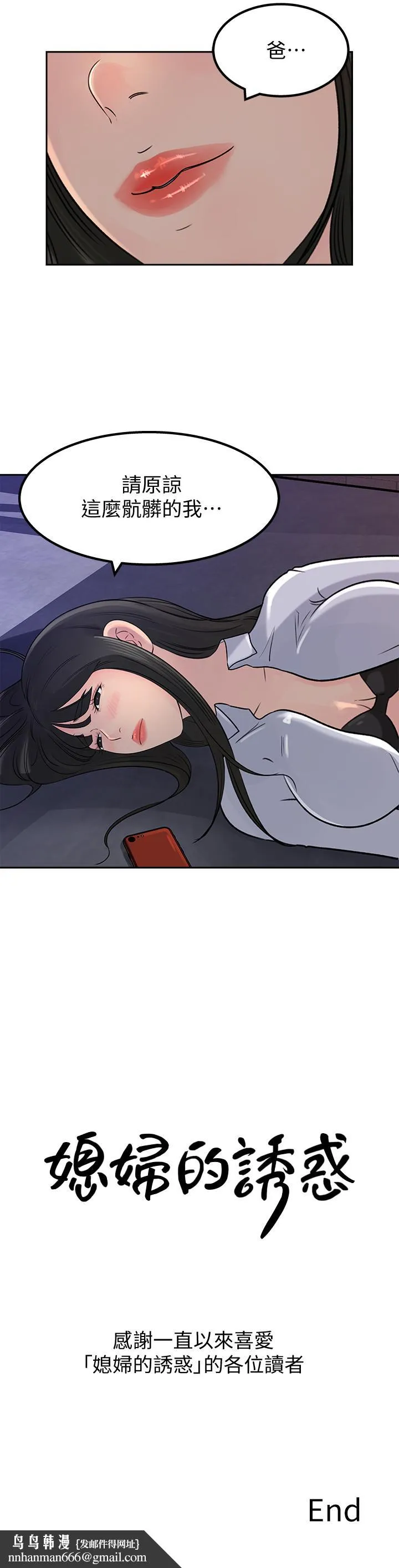媳妇的诱惑 最终话-疯狂的结局 第35页