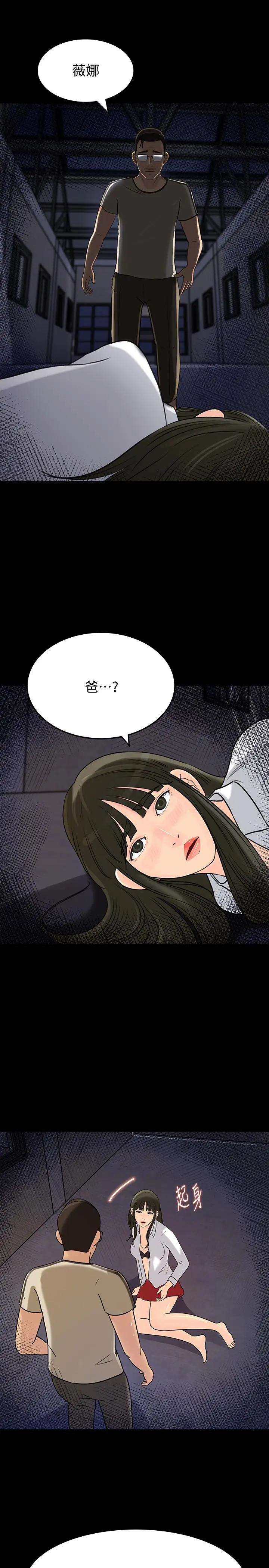 媳妇的诱惑 最终话-疯狂的结局 第29页