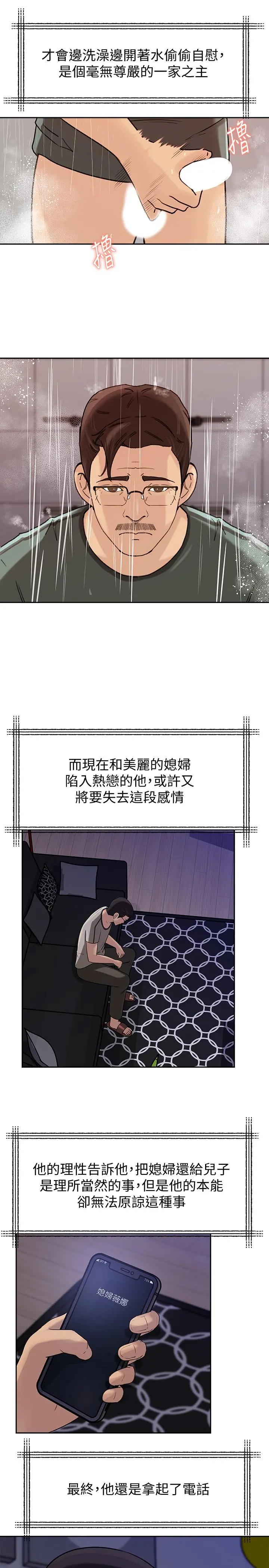 媳妇的诱惑 最终话-疯狂的结局 第9页