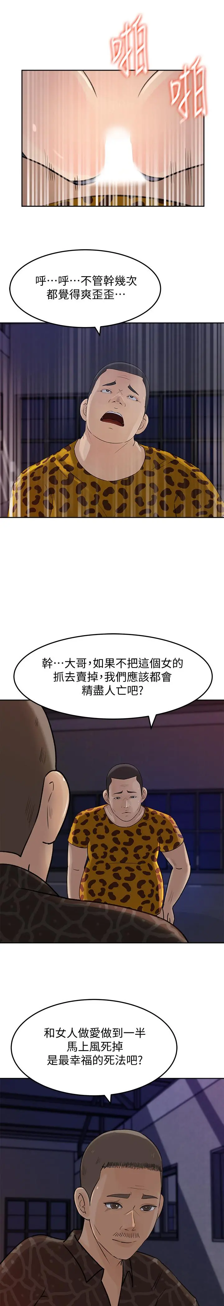 媳妇的诱惑 最终话-疯狂的结局 第15页