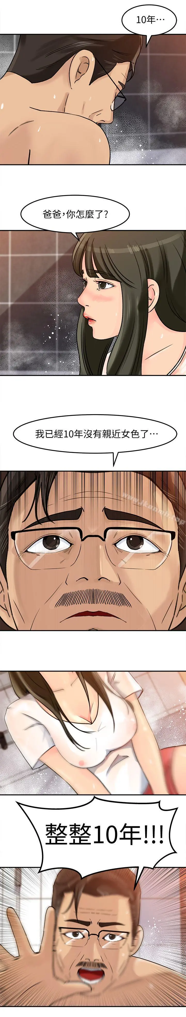 媳妇的诱惑 第9话-10年未尝女人滋味 第16页