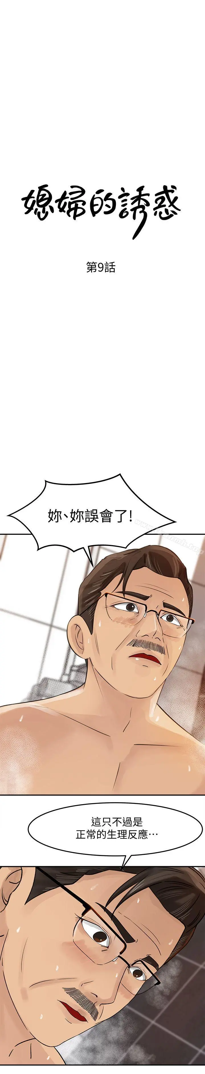 媳妇的诱惑 第9话-10年未尝女人滋味 第4页