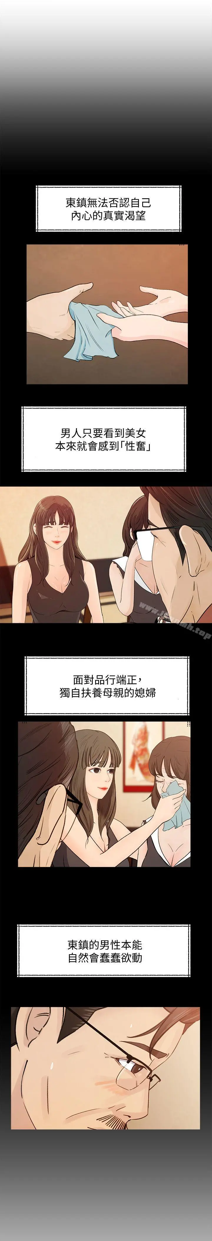 媳妇的诱惑 第17话-兽性大发的薇娜 第20页