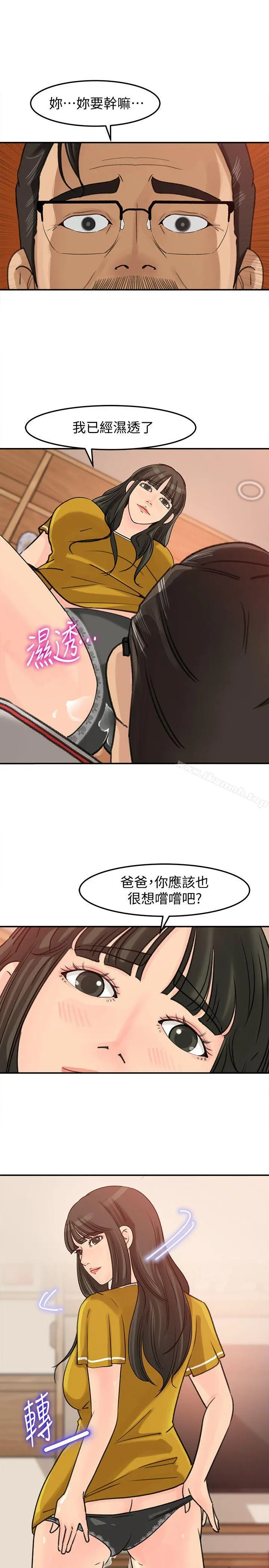 媳妇的诱惑 第17话-兽性大发的薇娜 第5页