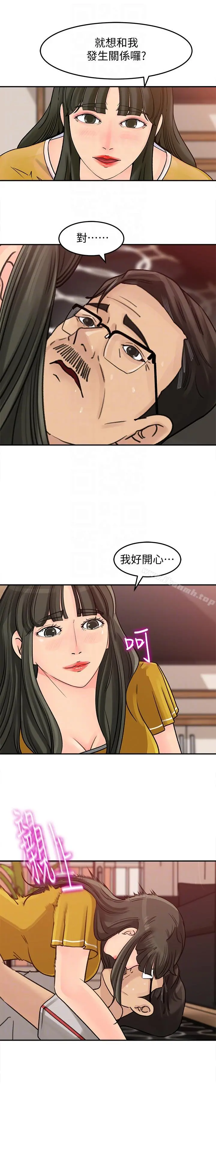 媳妇的诱惑 第17话-兽性大发的薇娜 第23页