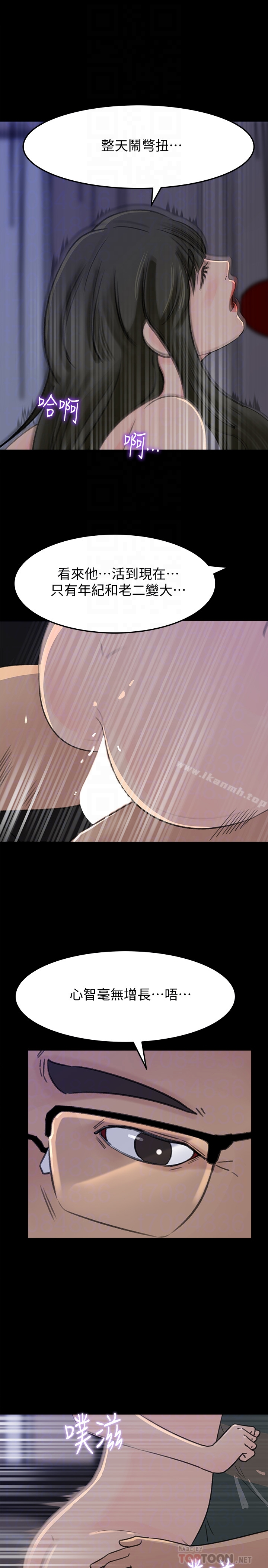 媳妇的诱惑 第37话-泯灭人性的公媳 第33页