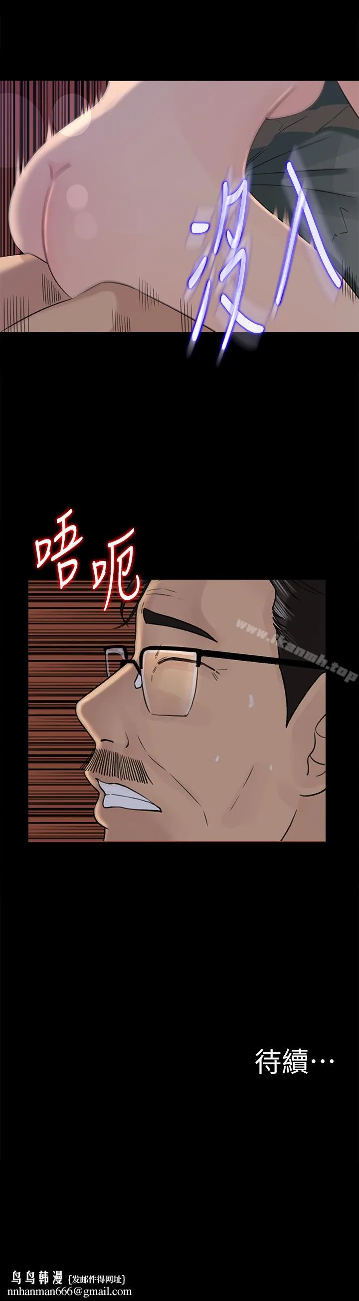 媳妇的诱惑 第37话-泯灭人性的公媳 第37页