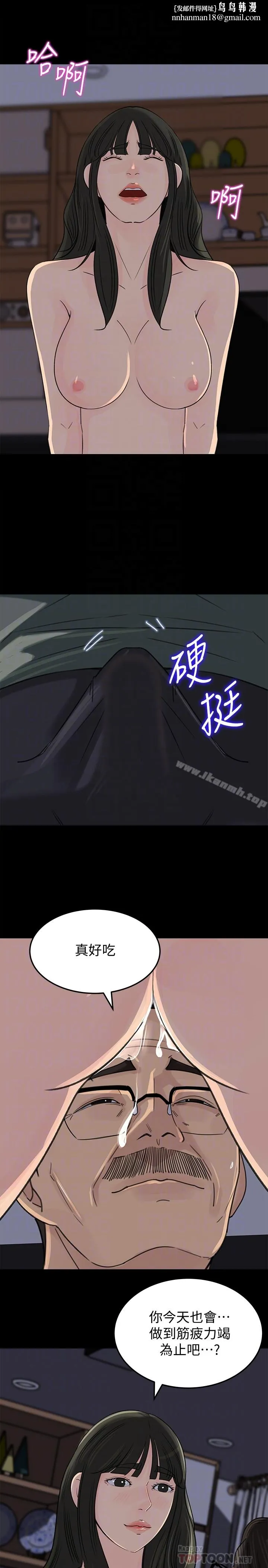 媳妇的诱惑 第37话-泯灭人性的公媳 第19页