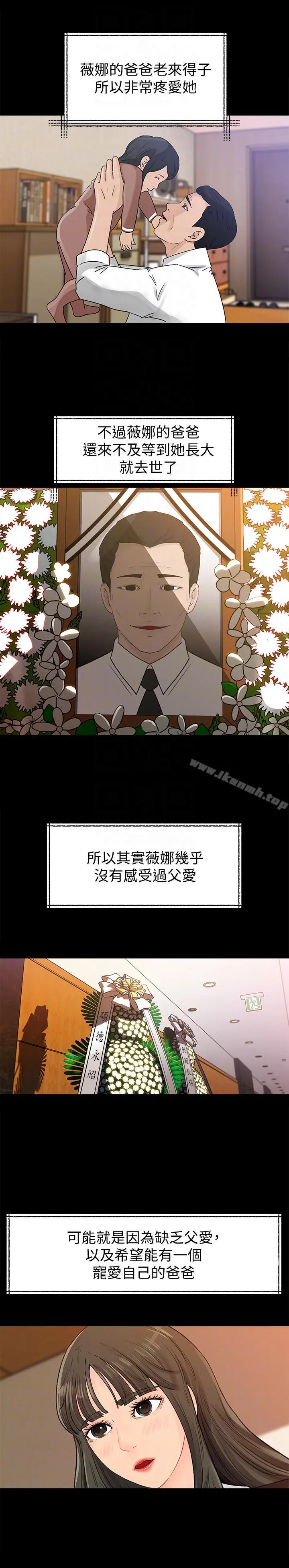 媳妇的诱惑 第23话-渴望父爱的薇娜 第29页
