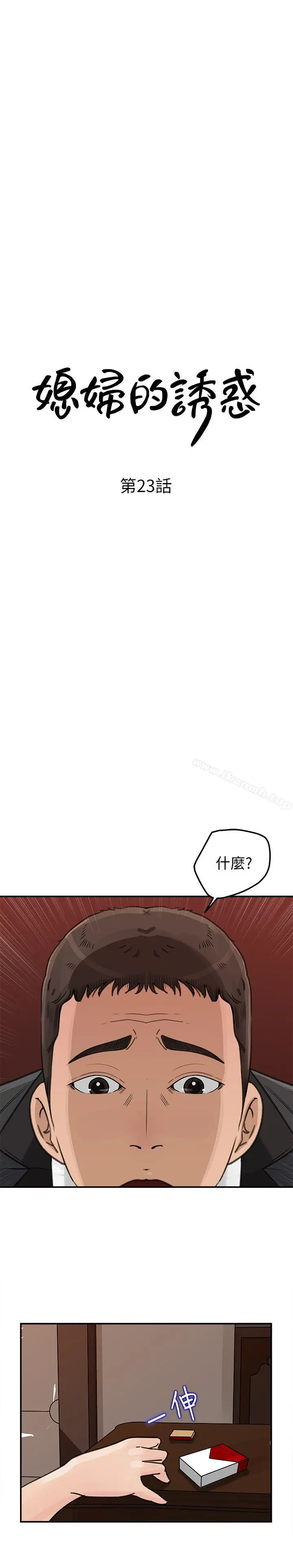 媳妇的诱惑 第23话-渴望父爱的薇娜 第4页