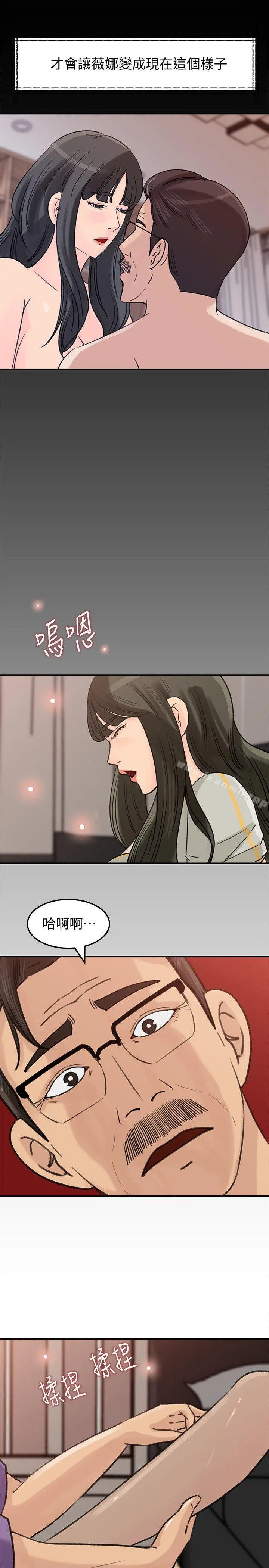 媳妇的诱惑 第23话-渴望父爱的薇娜 第30页