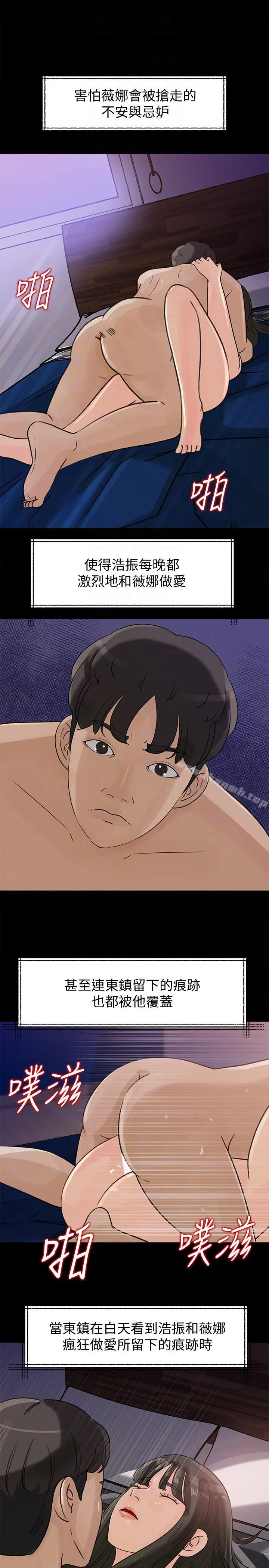 媳妇的诱惑 第23话-渴望父爱的薇娜 第23页