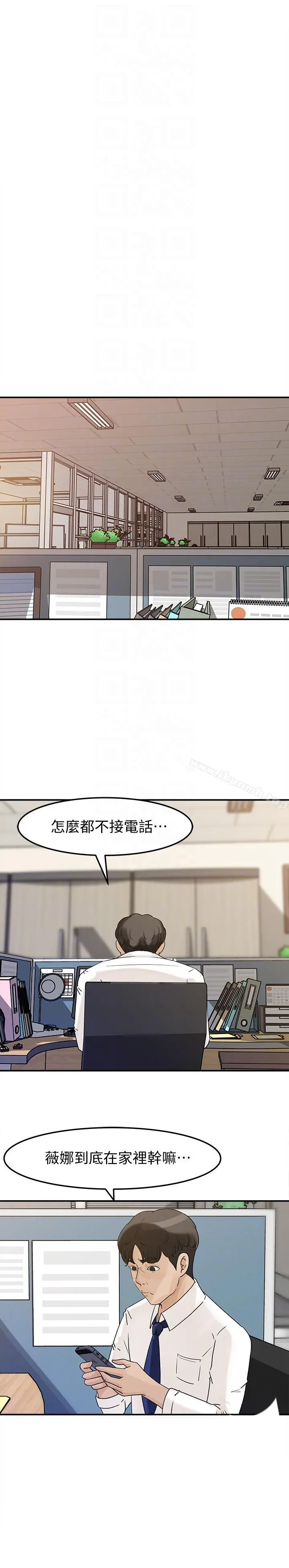 媳妇的诱惑 第23话-渴望父爱的薇娜 第13页