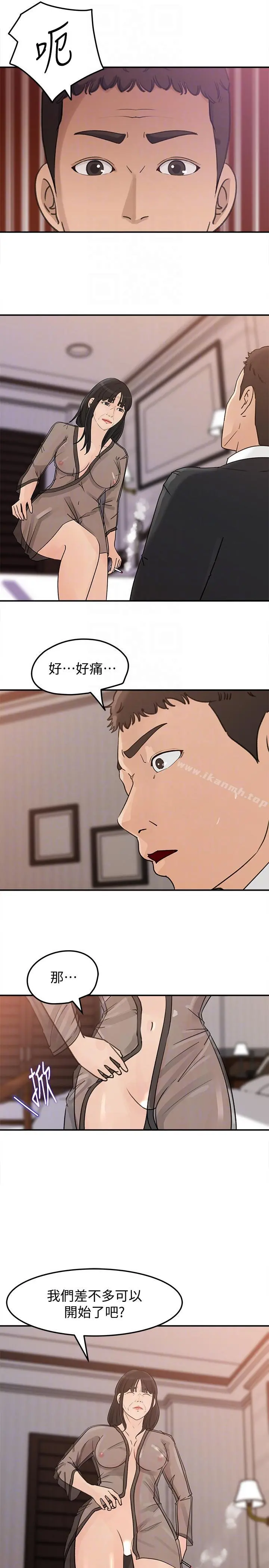 媳妇的诱惑 第23话-渴望父爱的薇娜 第11页