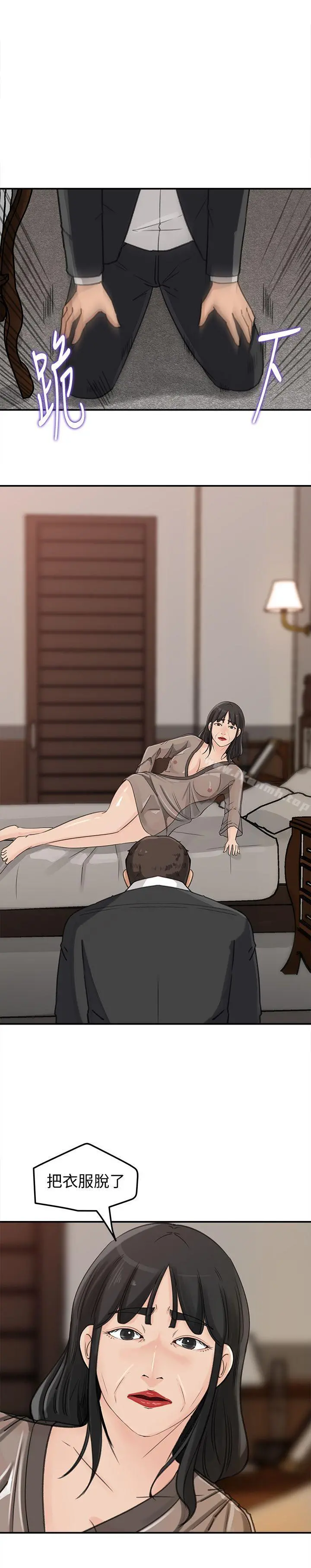 媳妇的诱惑 第23话-渴望父爱的薇娜 第3页