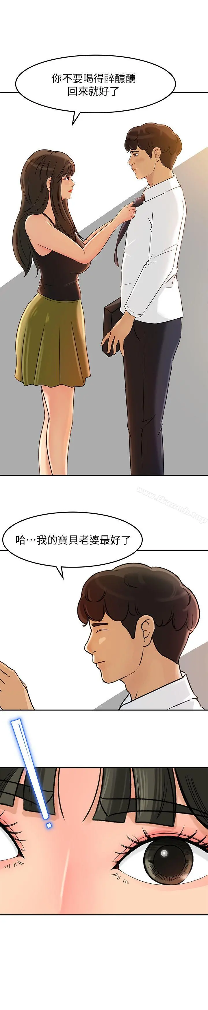 媳妇的诱惑 第7话-老公不在家的週末夜晚 第21页