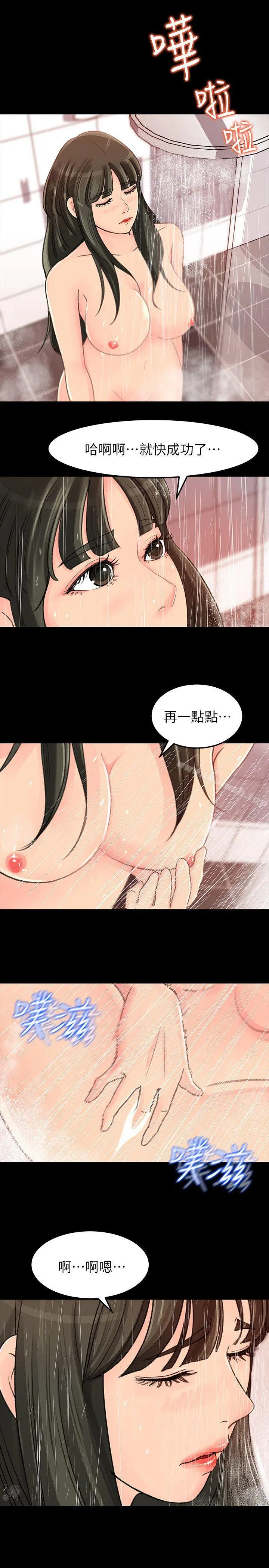 媳妇的诱惑 第7话-老公不在家的週末夜晚 第9页