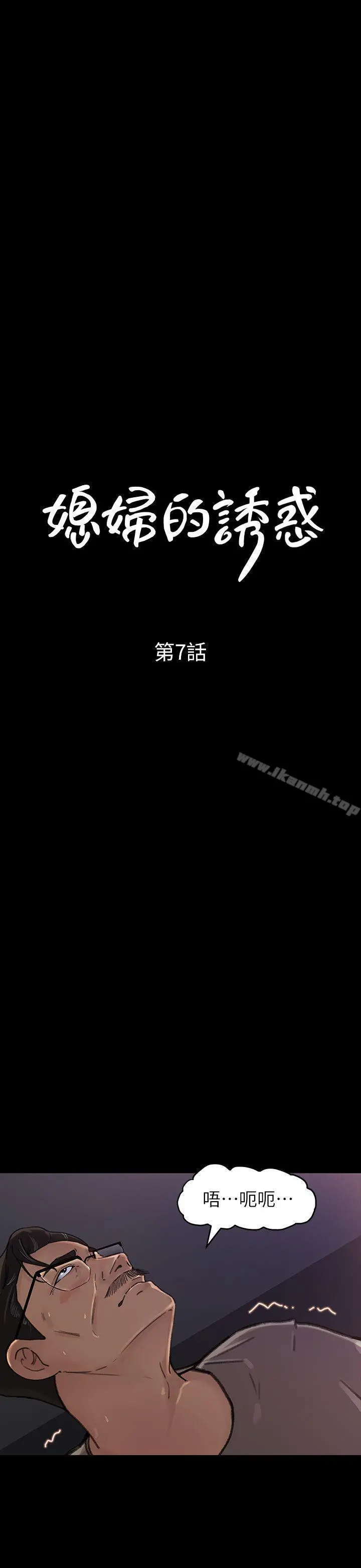 媳妇的诱惑 第7话-老公不在家的週末夜晚 第3页