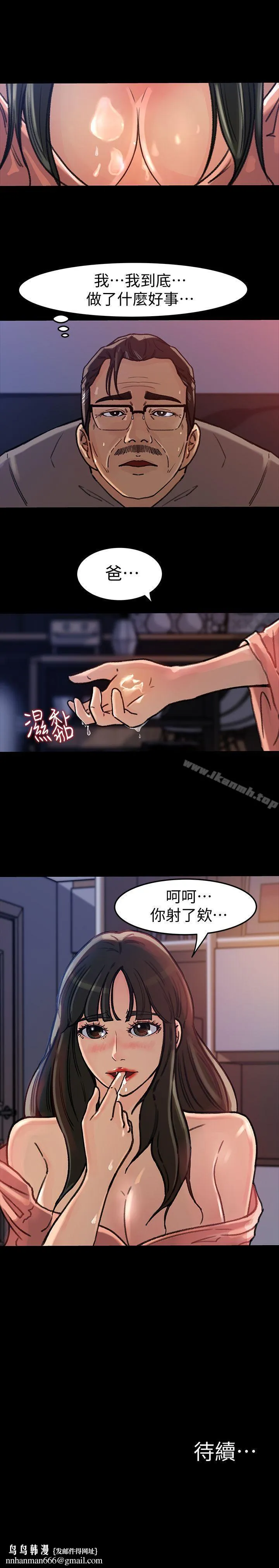 媳妇的诱惑 第6话-我只是贪图爸爸的肉体 第21页
