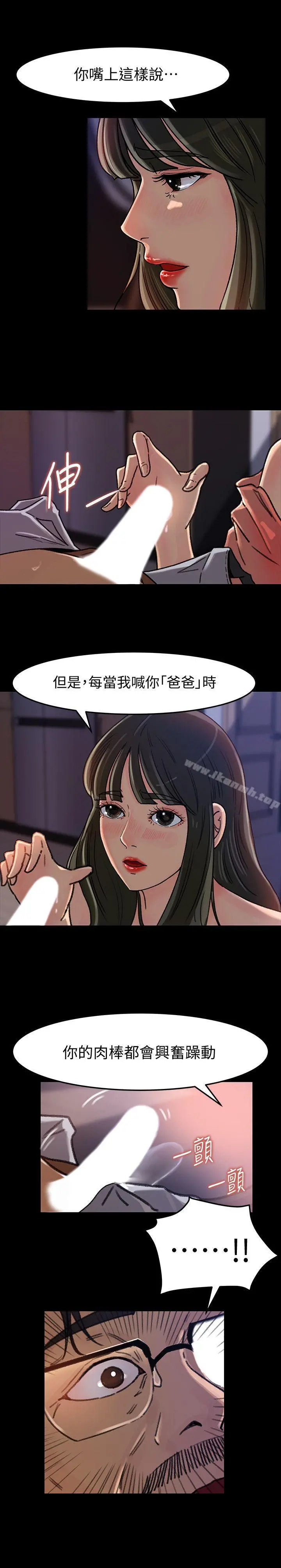 媳妇的诱惑 第6话-我只是贪图爸爸的肉体 第16页