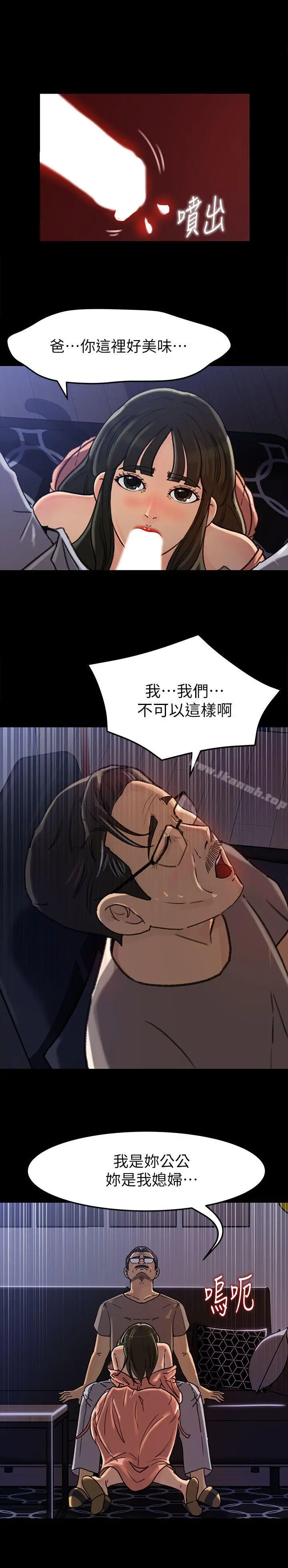 媳妇的诱惑 第6话-我只是贪图爸爸的肉体 第10页