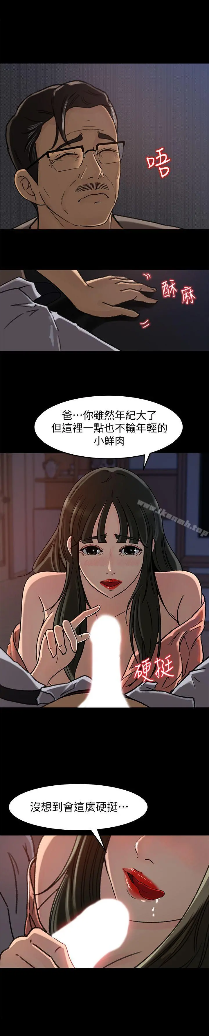 媳妇的诱惑 第6话-我只是贪图爸爸的肉体 第5页