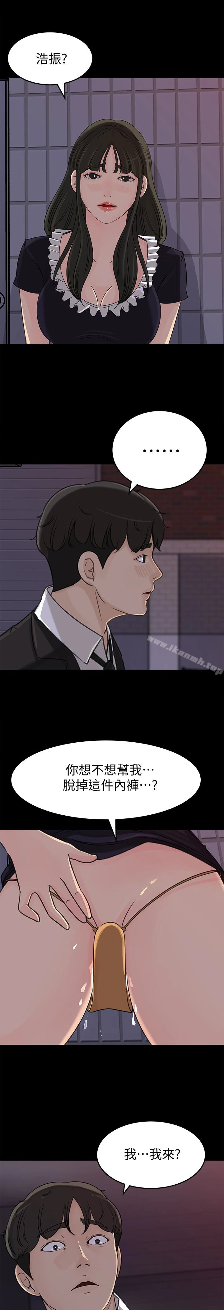 媳妇的诱惑 第35话-妳竟敢背着我跟我儿子乱搞?! 第8页