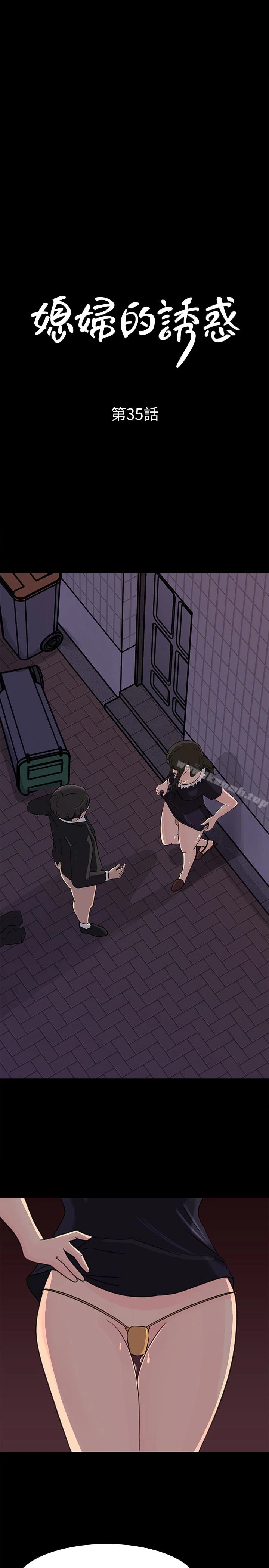 媳妇的诱惑 第35话-妳竟敢背着我跟我儿子乱搞?! 第4页